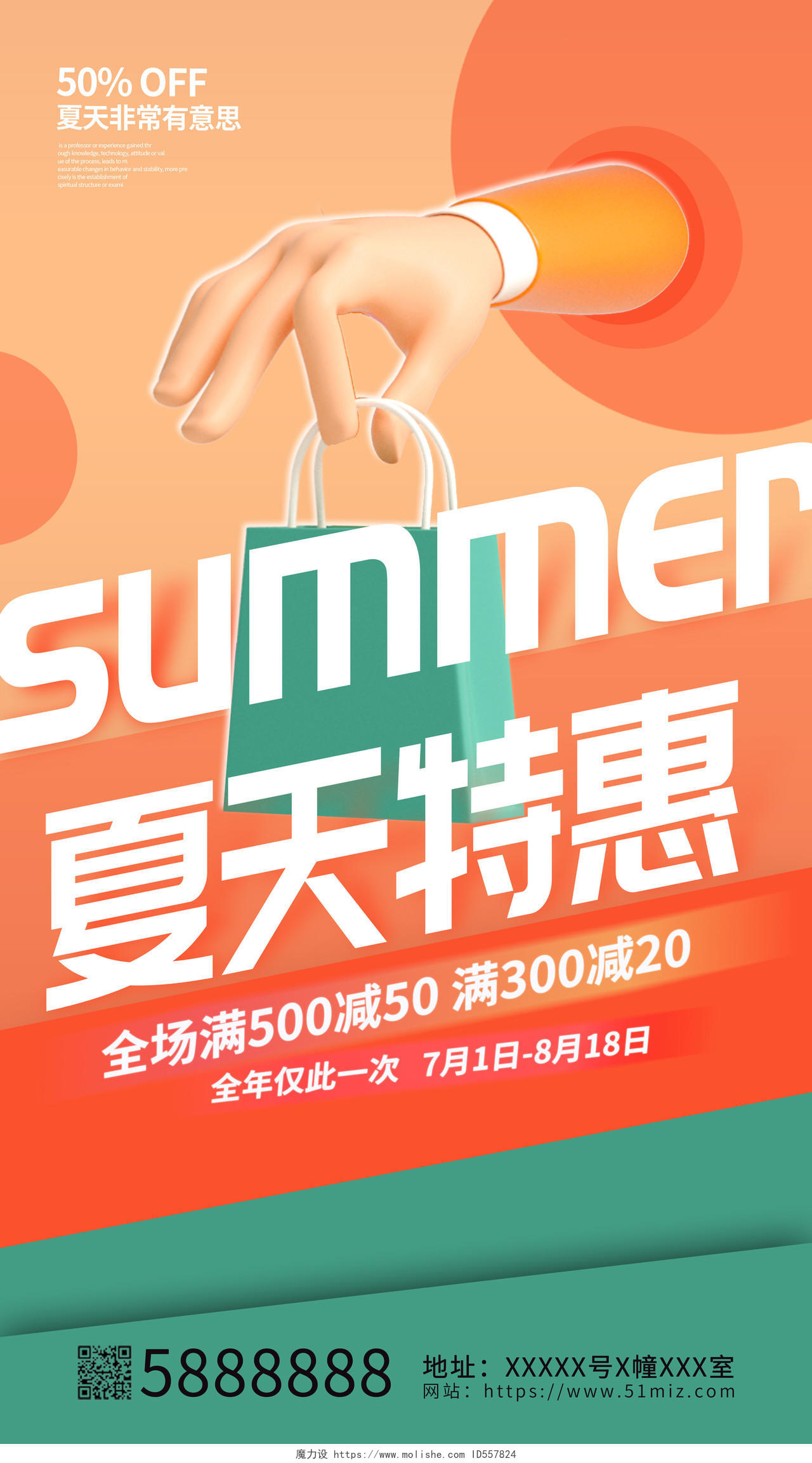 橙色夏季特惠夏季促销宣传海报设计3D